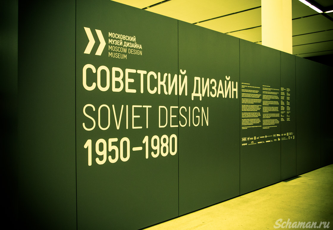 Выставка советского дизайна, Манеж, Москва, СССР
